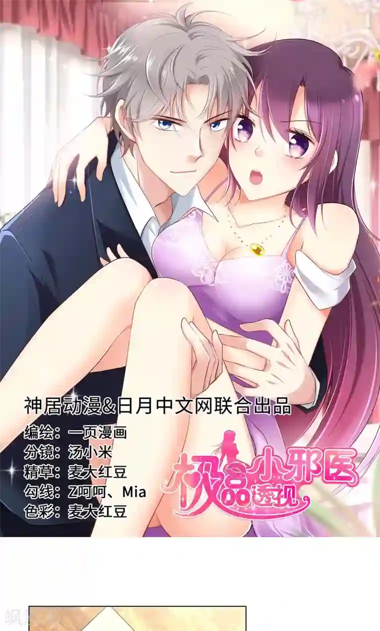 圣医重生计划第8话