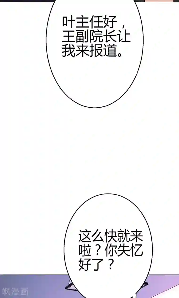 圣医重生计划第9话