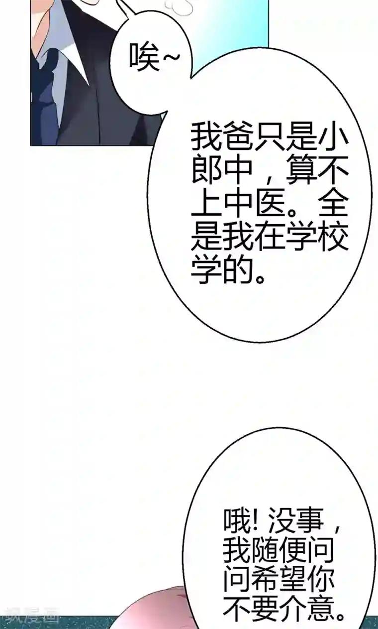 圣医重生计划第9话