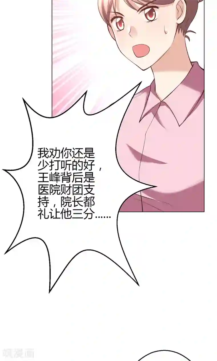 圣医重生计划第10话