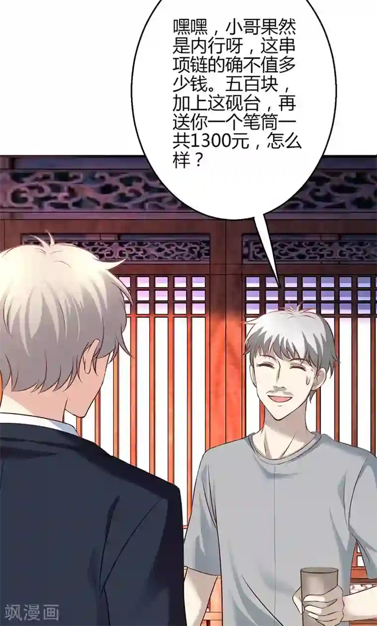 圣医重生计划第11话