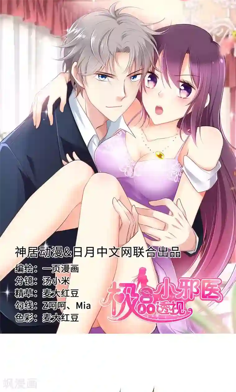 圣医重生计划第12话