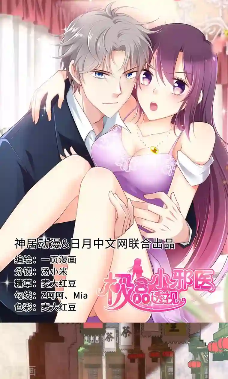 圣医重生计划第13话