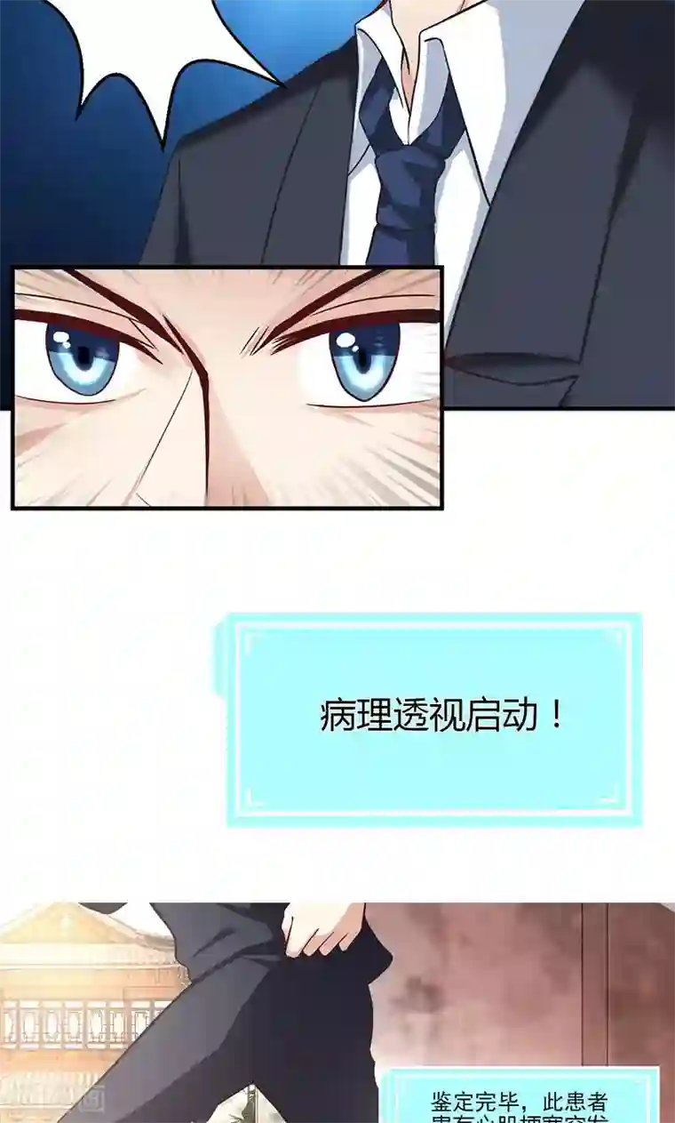 圣医重生计划第13话