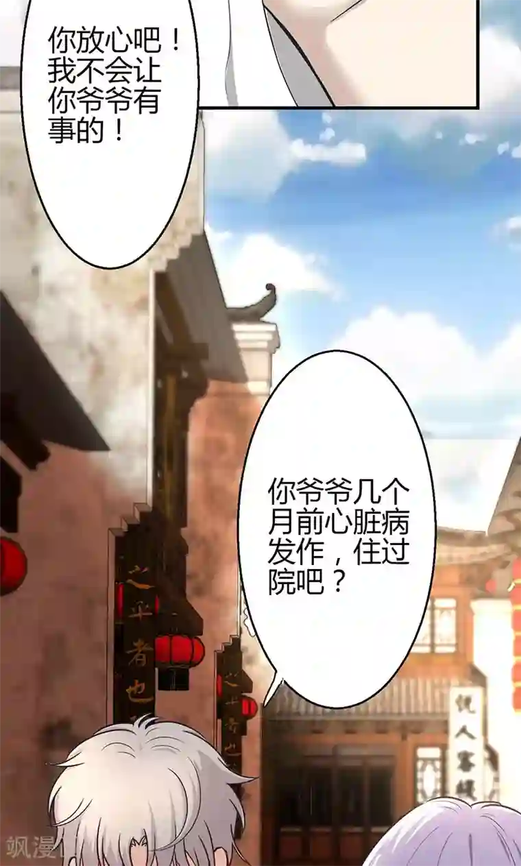 圣医重生计划第13话