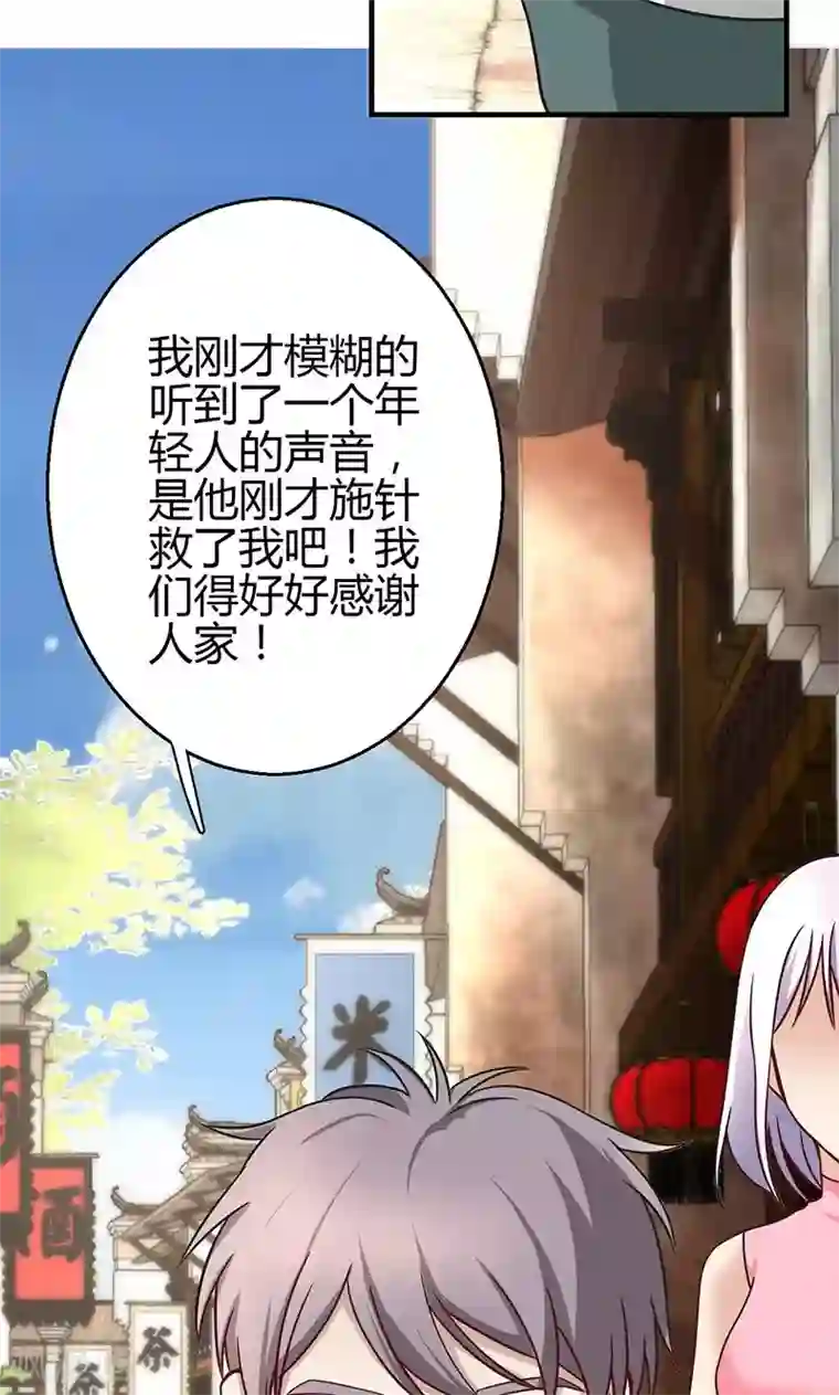 圣医重生计划第13话