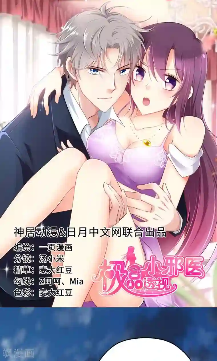 圣医重生计划第14话