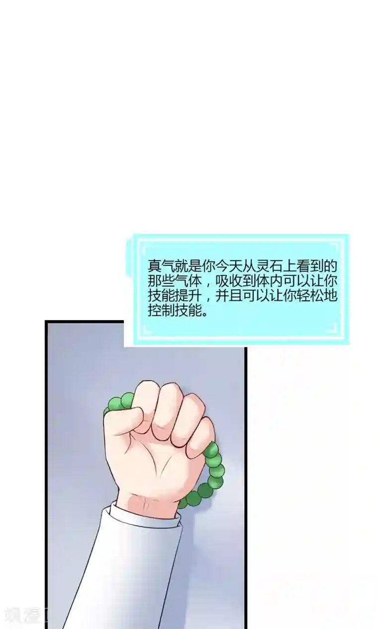 圣医重生计划第15话