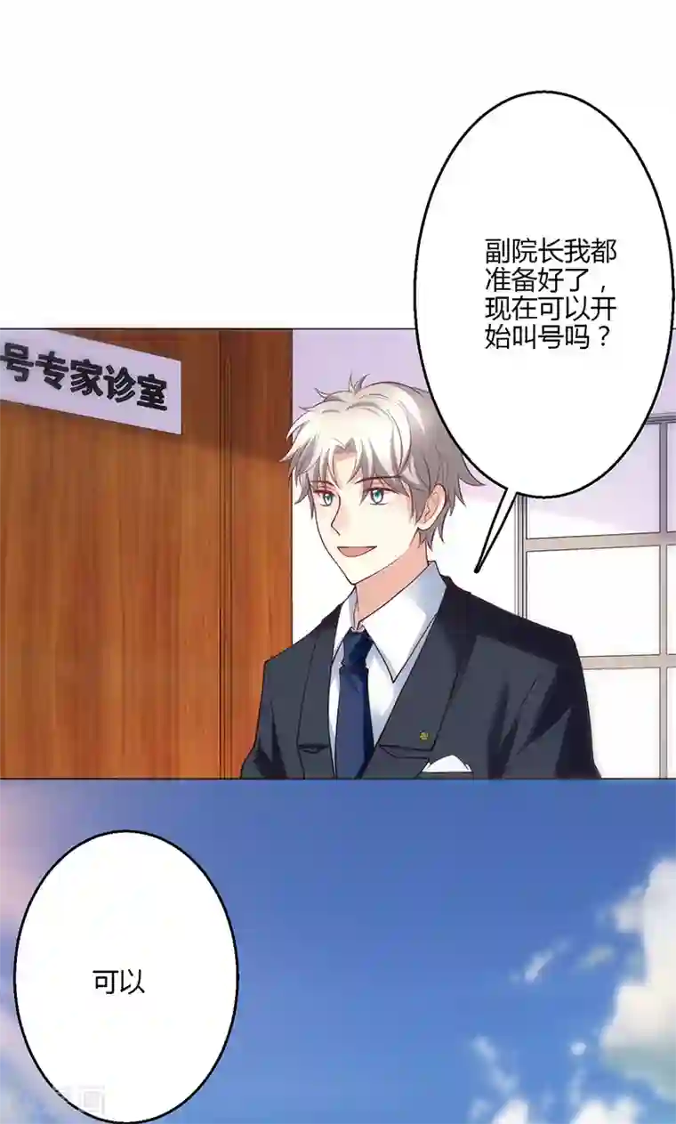 圣医重生计划第16话