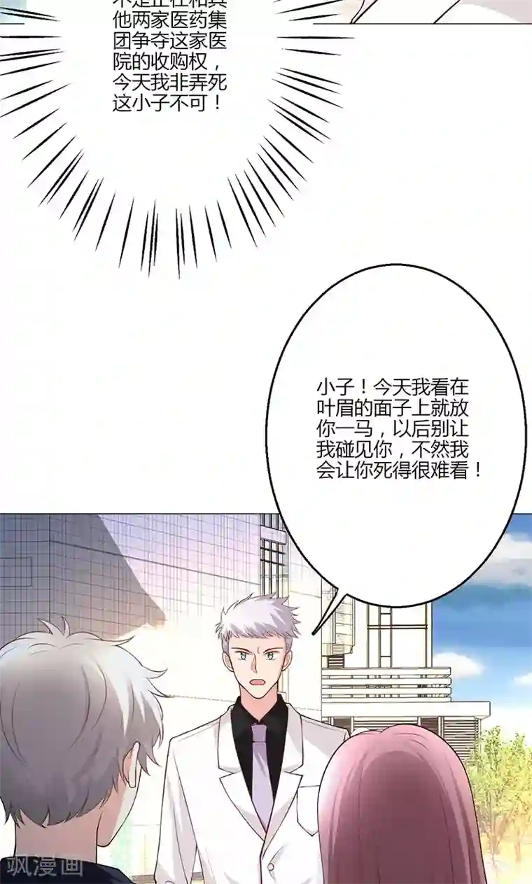 圣医重生计划第16话