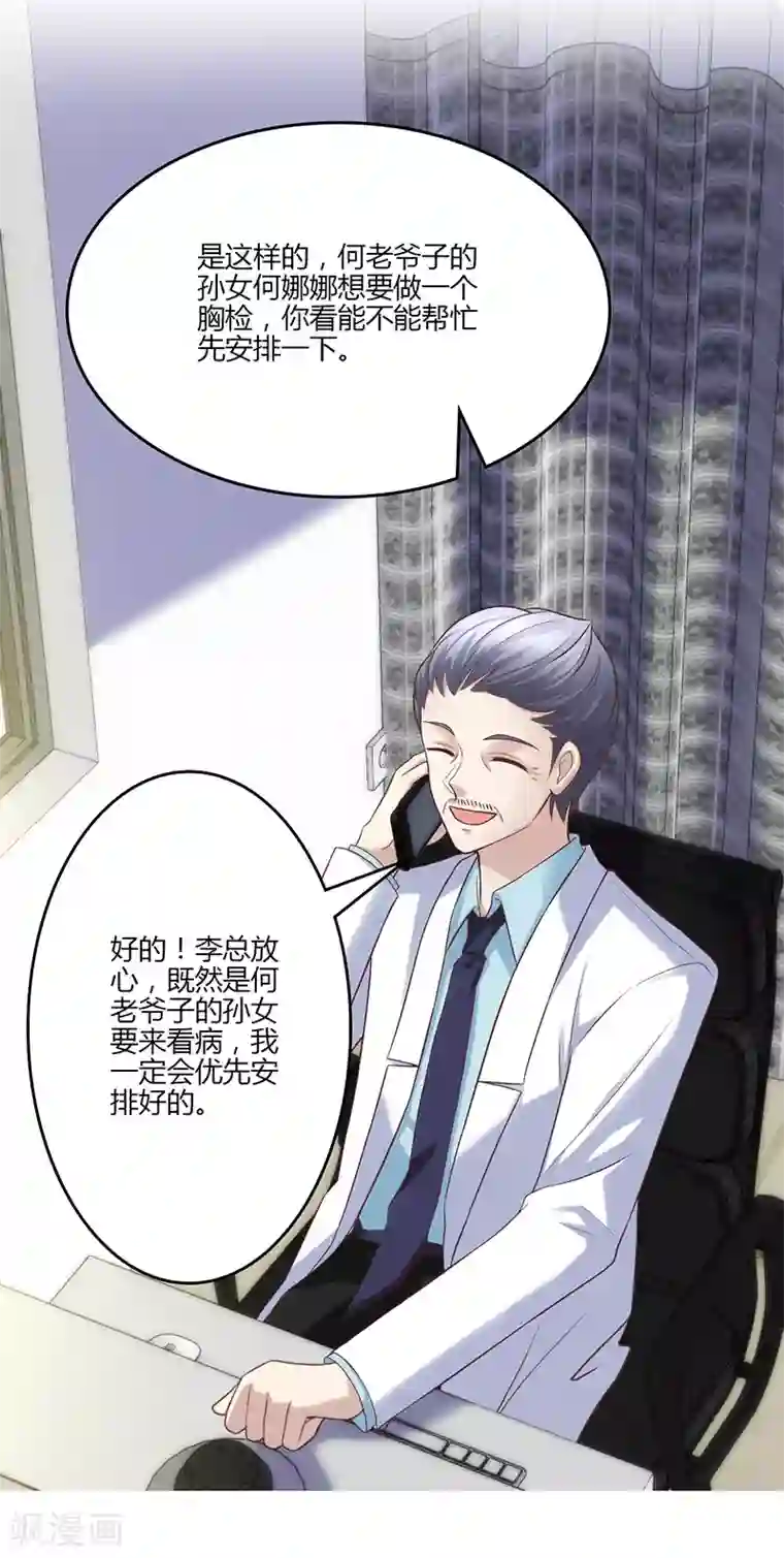 圣医重生计划第17话