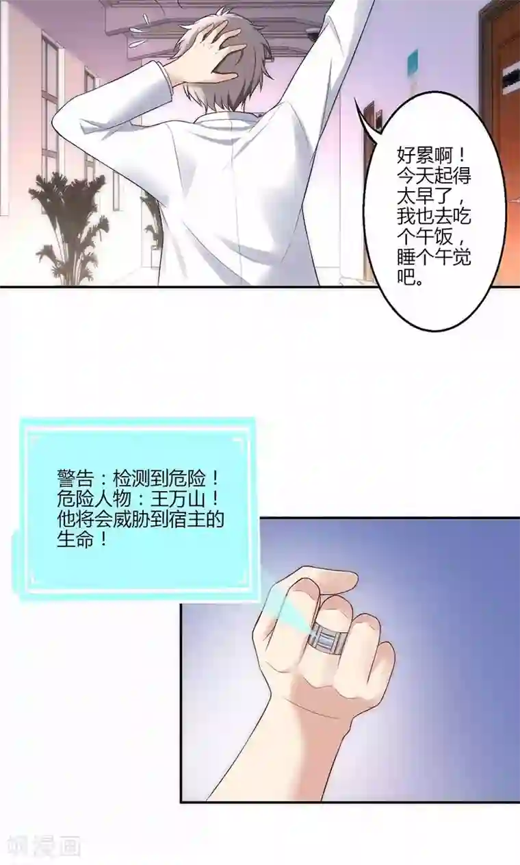 圣医重生计划第18话