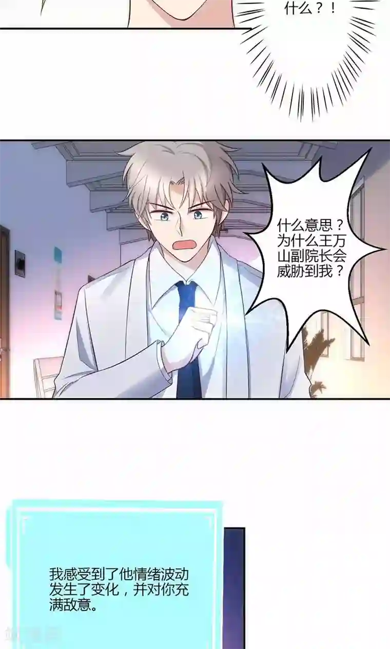 圣医重生计划第18话