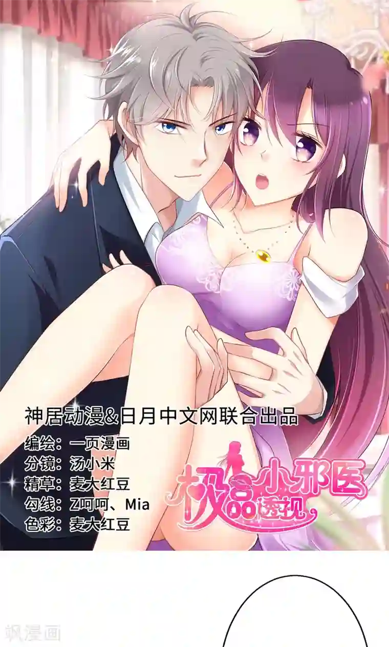 圣医重生计划第19话