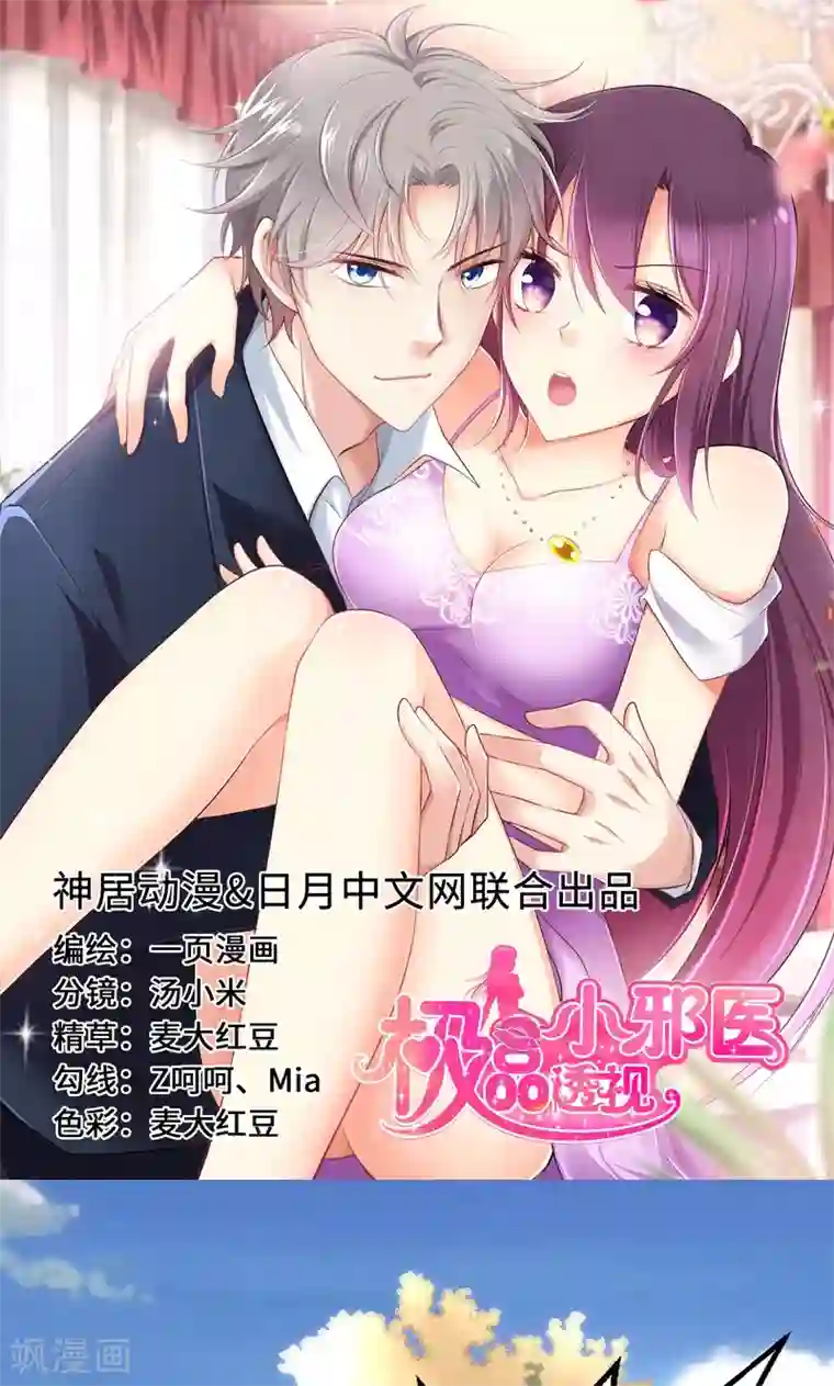 圣医重生计划第20话