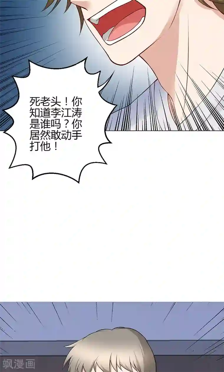 圣医重生计划第20话