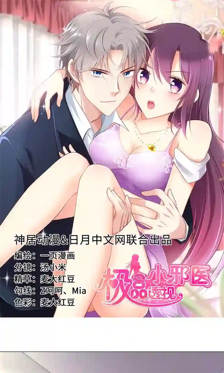 圣医重生计划第21话