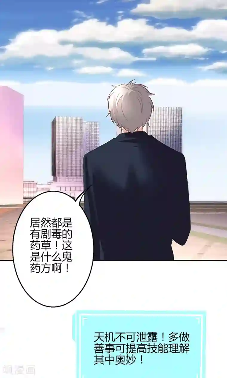 圣医重生计划第22话