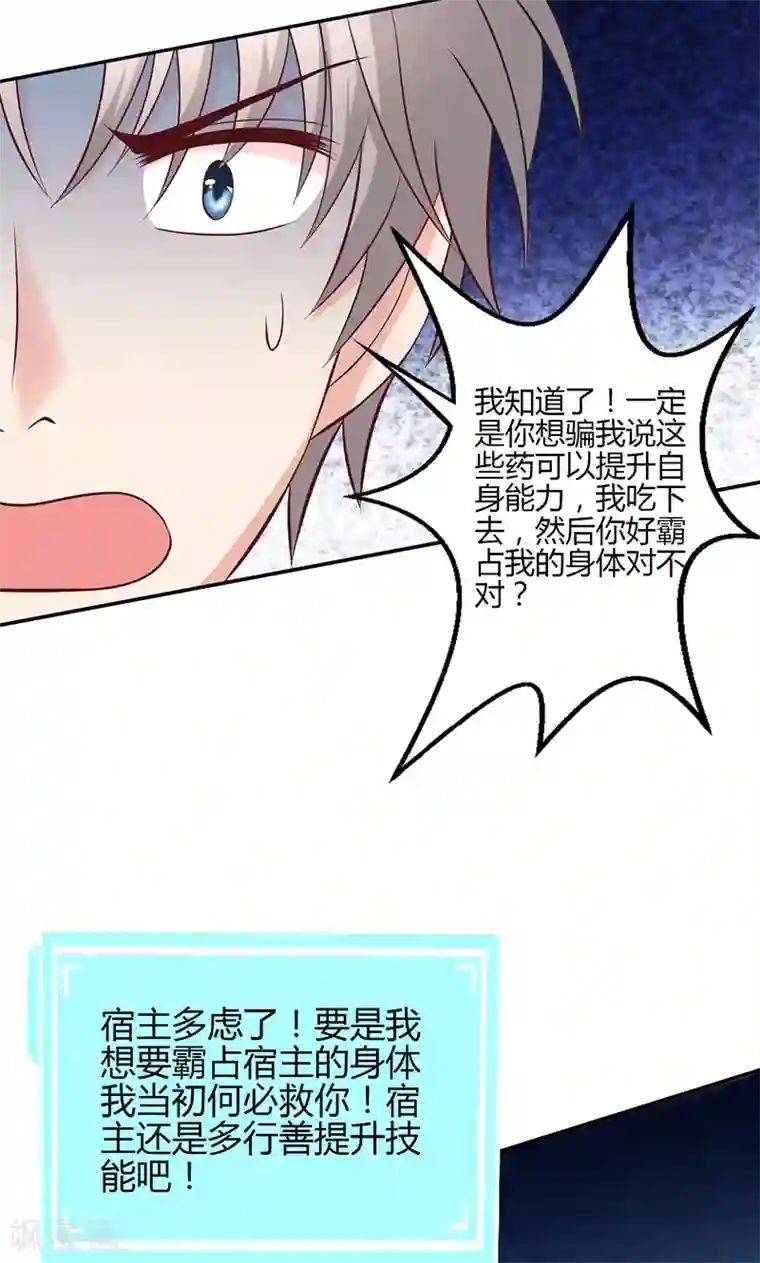 圣医重生计划第22话