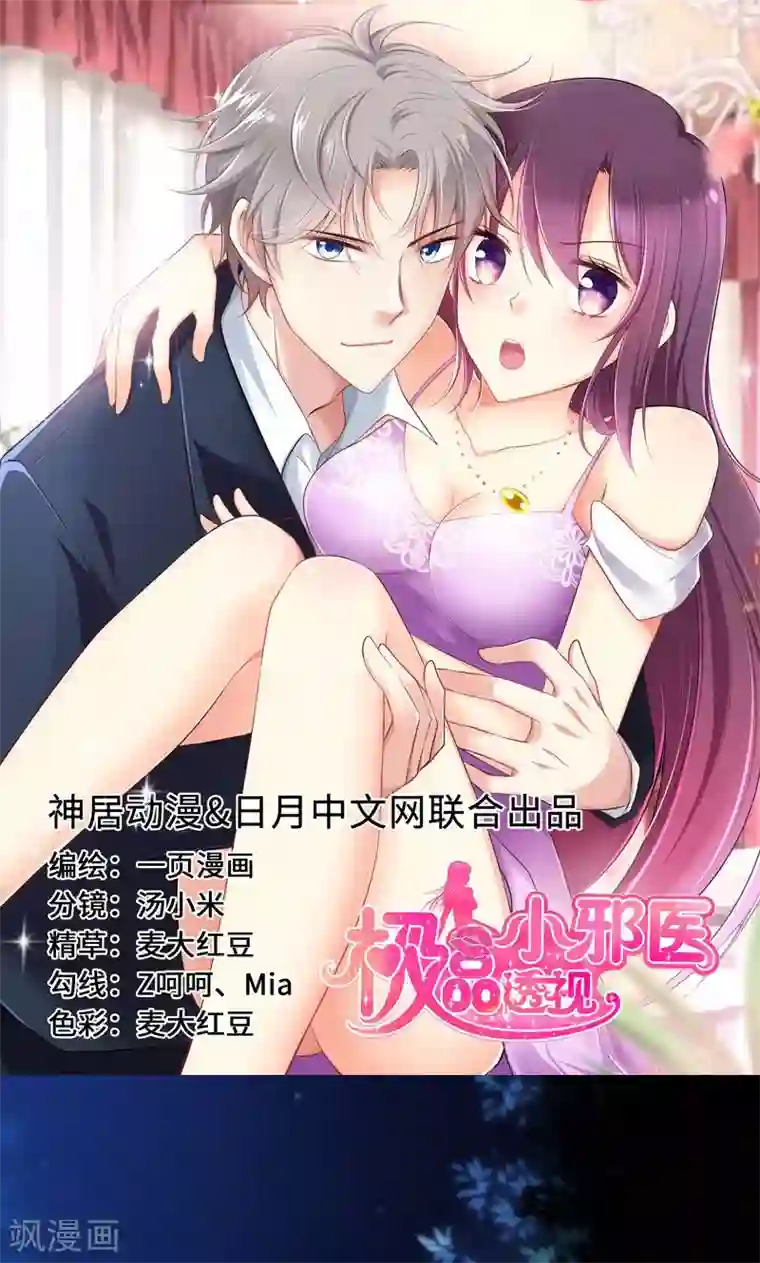 圣医重生计划第23话