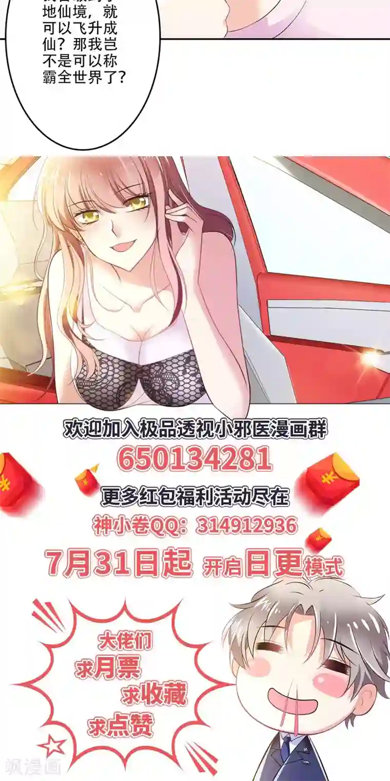 圣医重生计划第23话