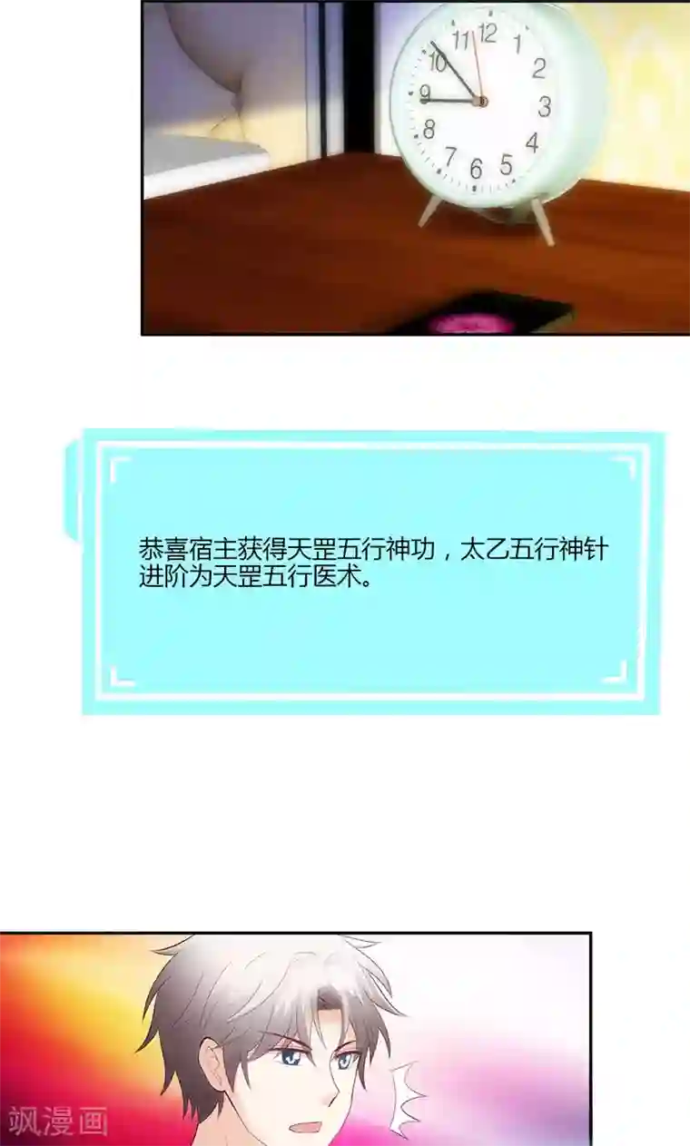 圣医重生计划第23话