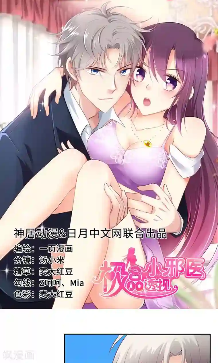 圣医重生计划第24话