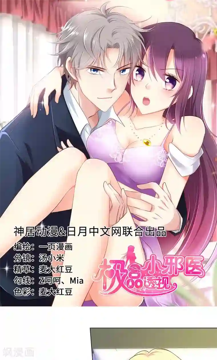 圣医重生计划第26话