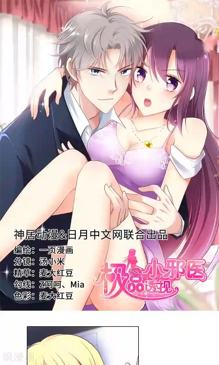 圣医重生计划第28话