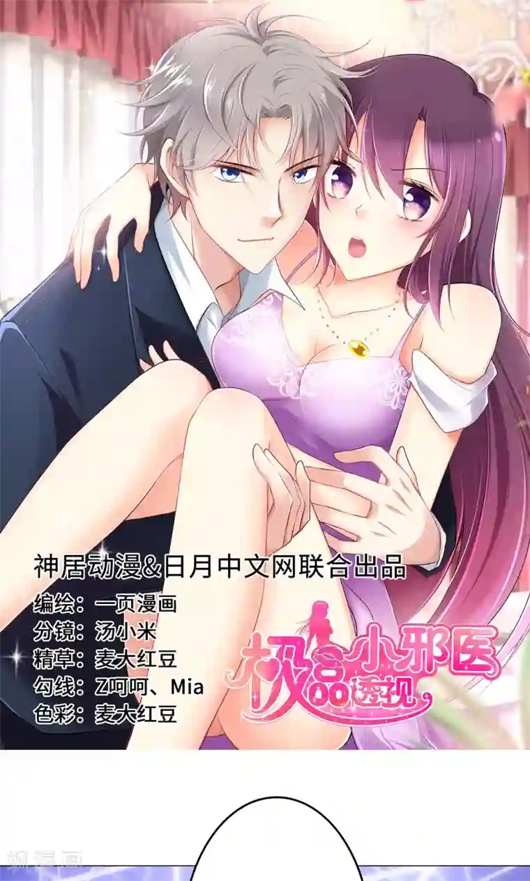 圣医重生计划第29话