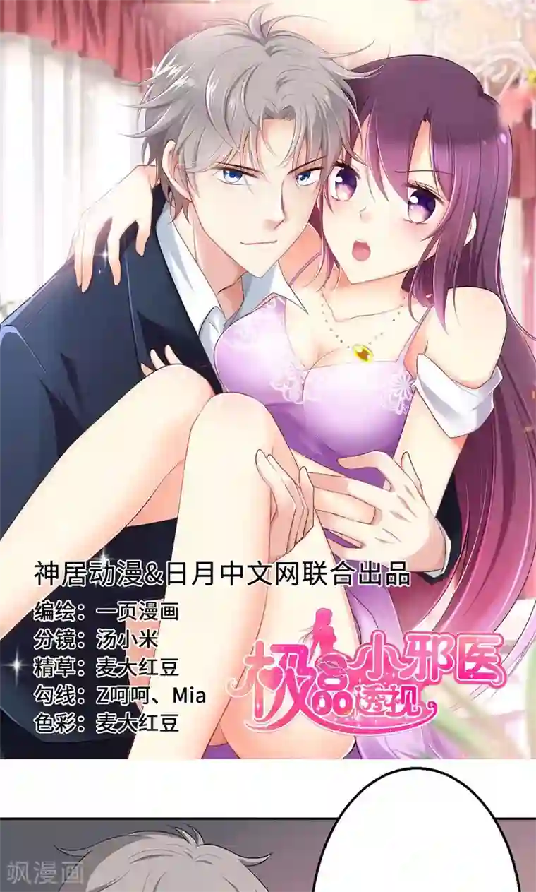 圣医重生计划第30话