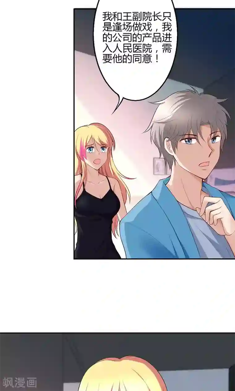 圣医重生计划第30话