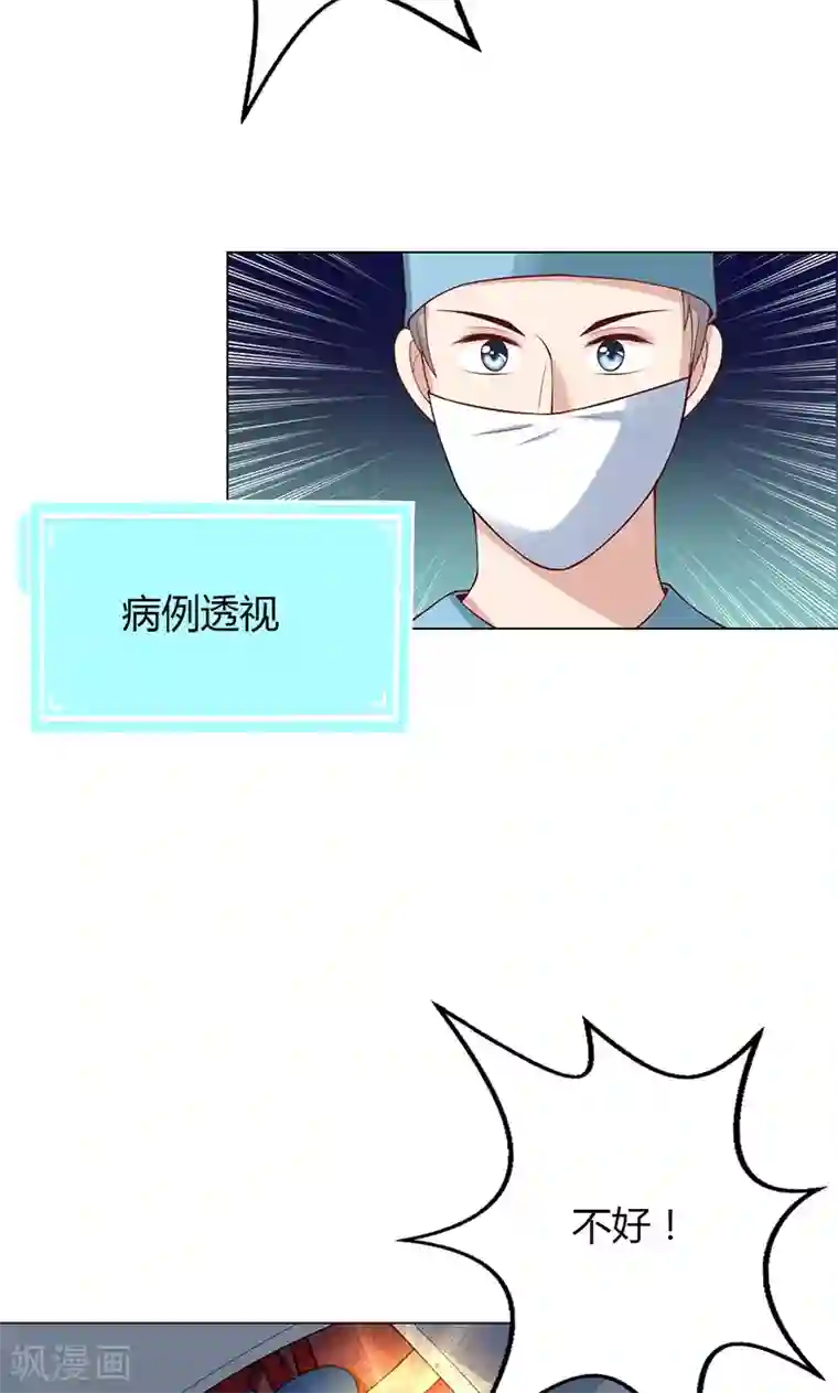 圣医重生计划第31话