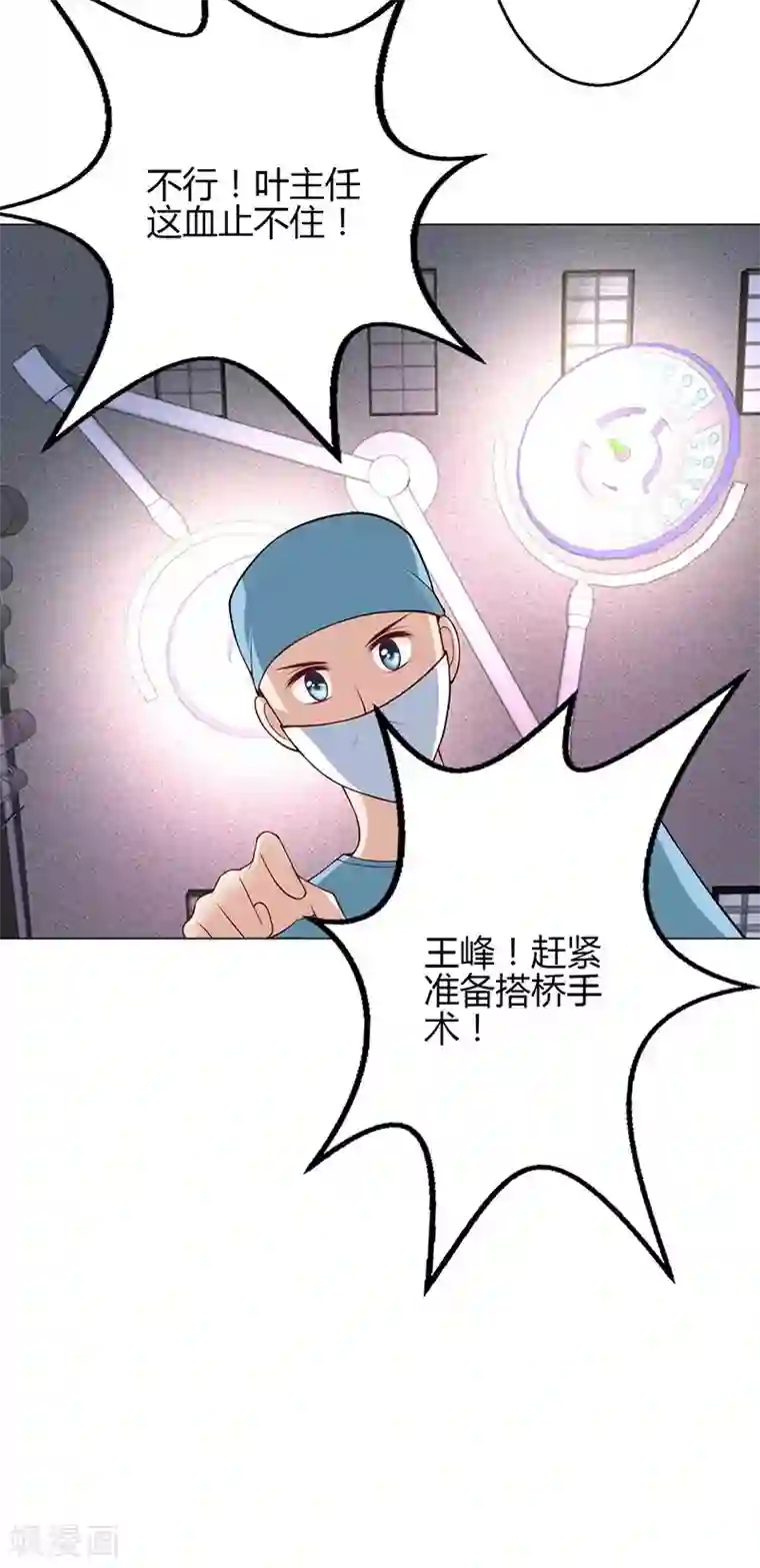 圣医重生计划第31话