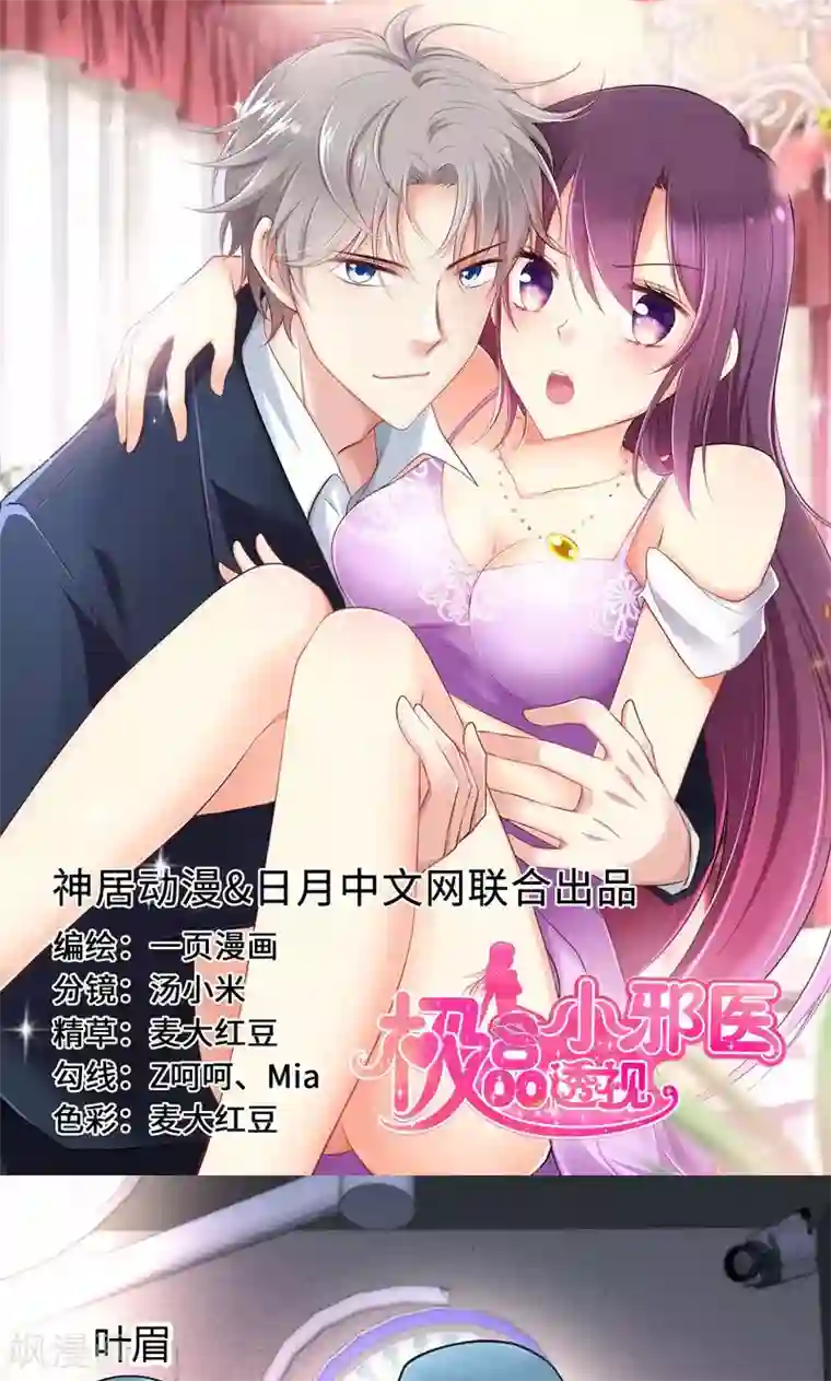 圣医重生计划第32话