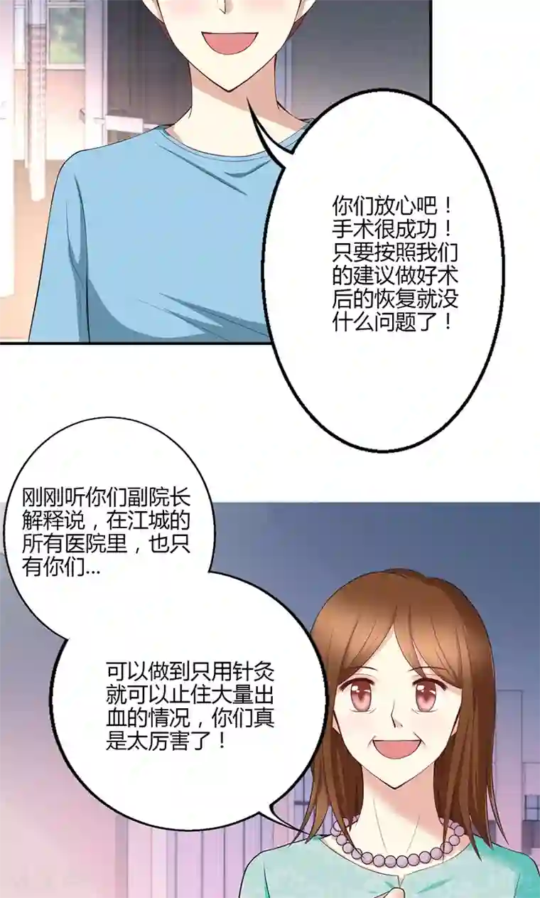 圣医重生计划第33话