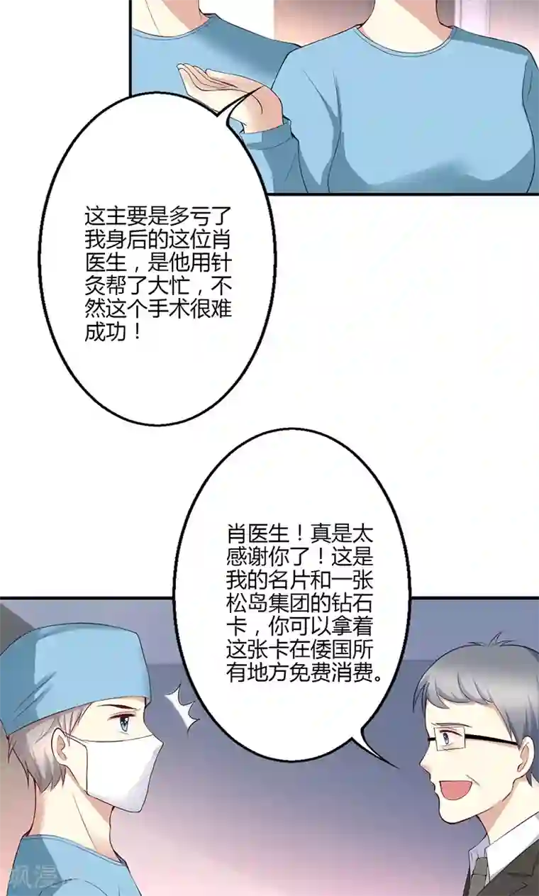 圣医重生计划第33话