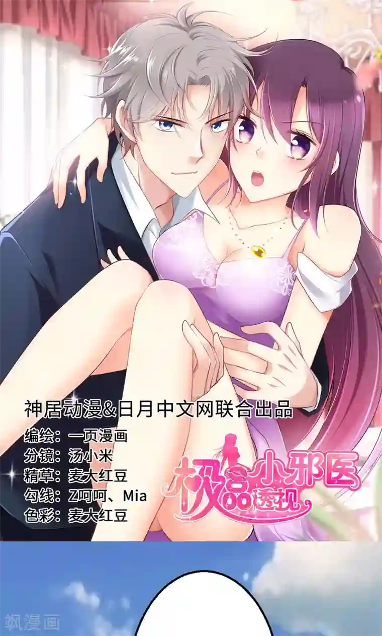 圣医重生计划第39话