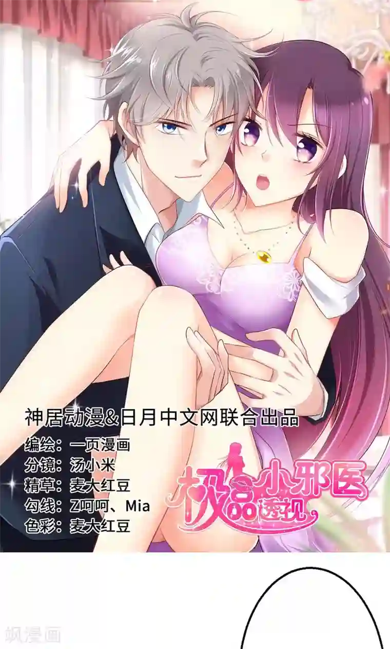 圣医重生计划第40话