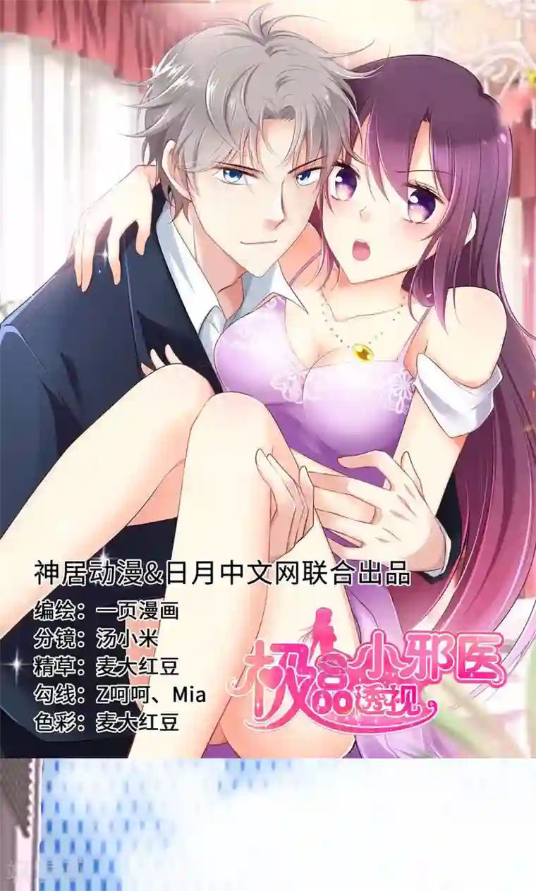 圣医重生计划第41话