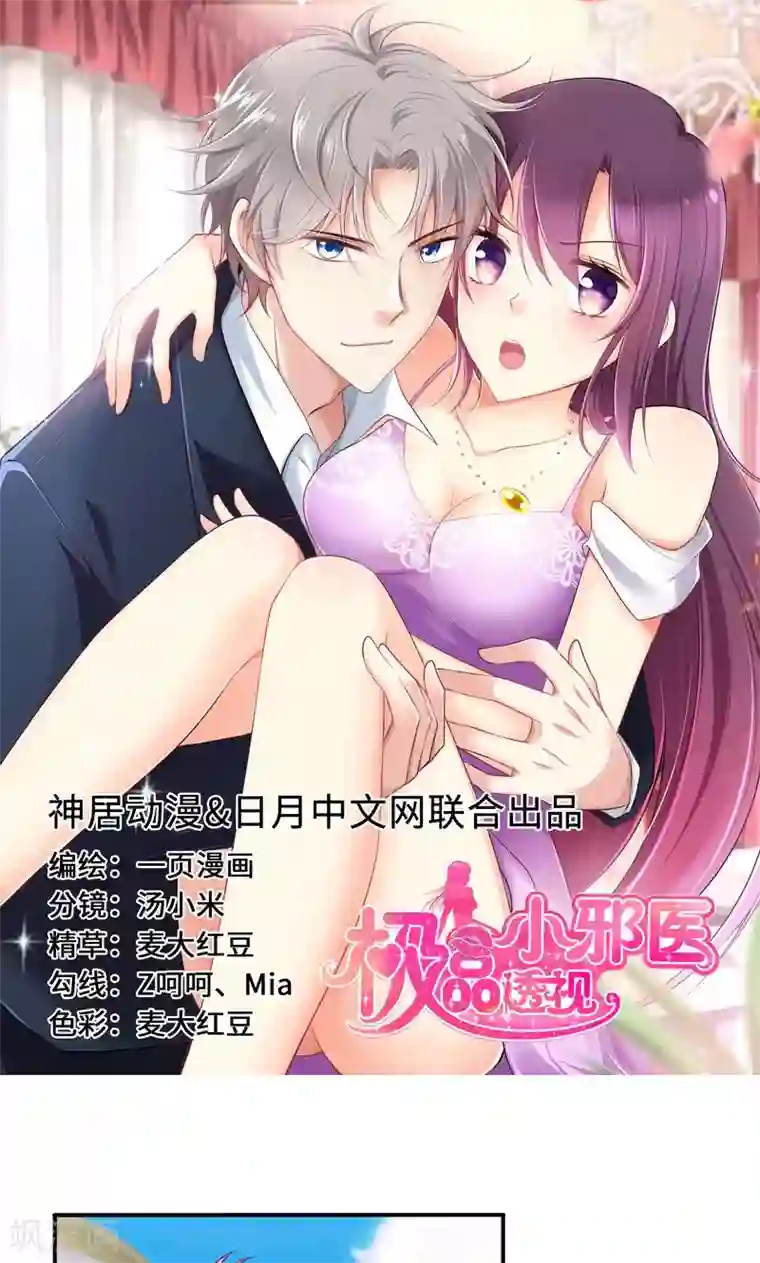 圣医重生计划第43话