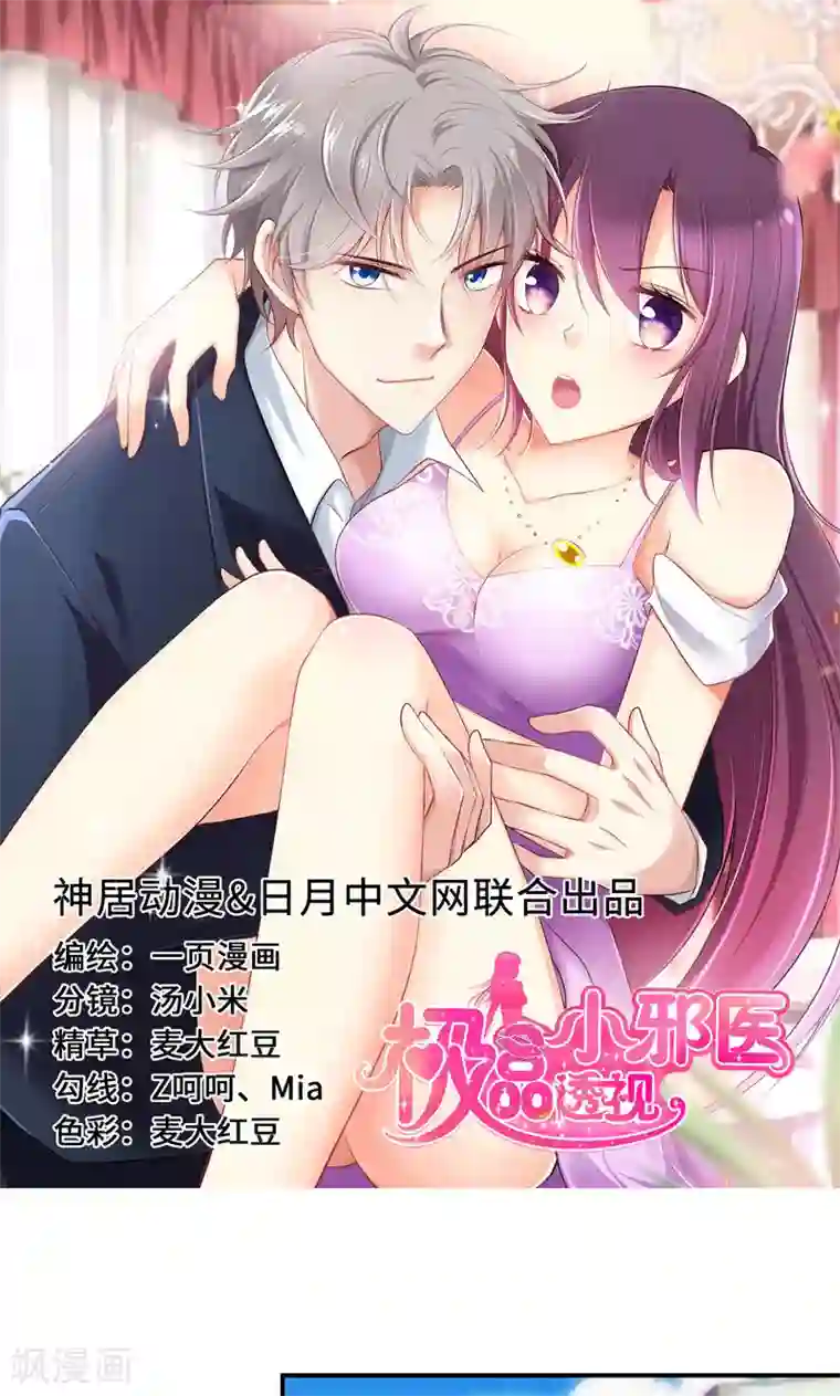 圣医重生计划第44话