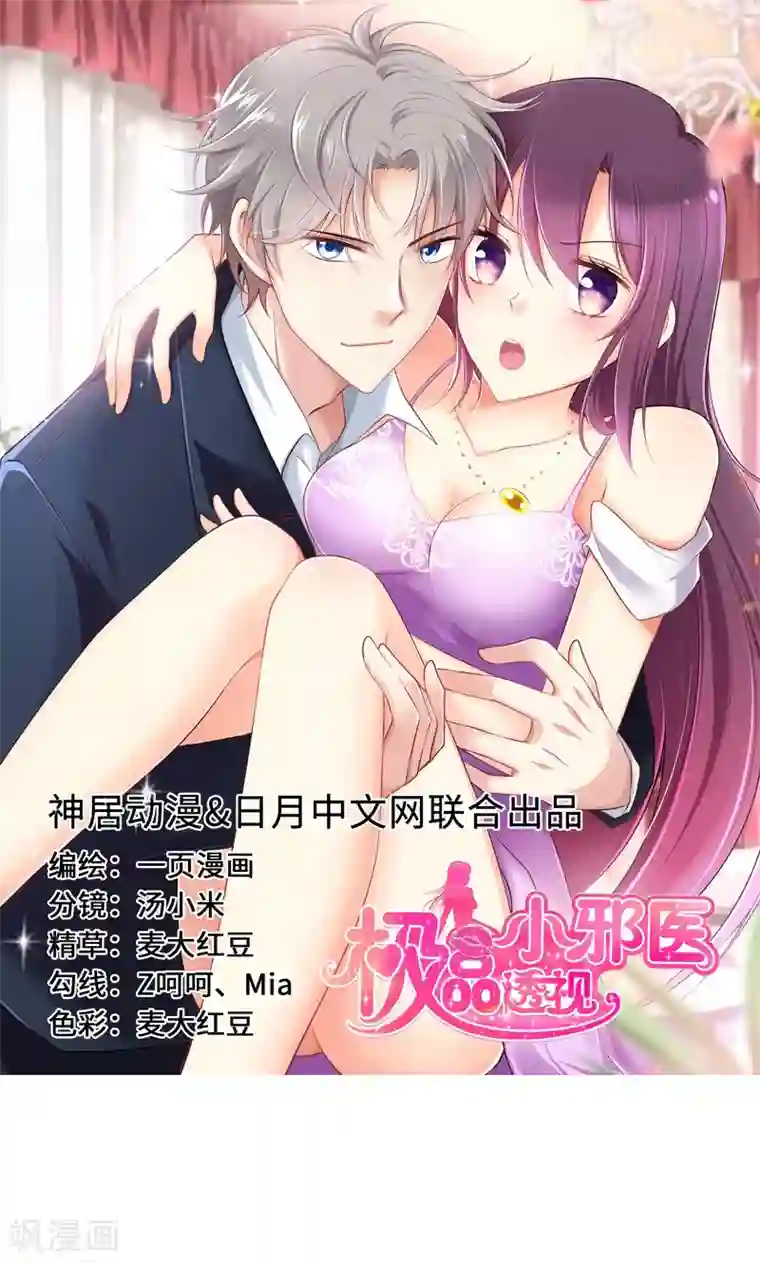 圣医重生计划第45话