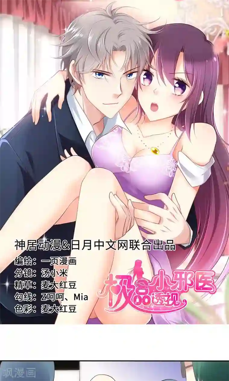 圣医重生计划第46话