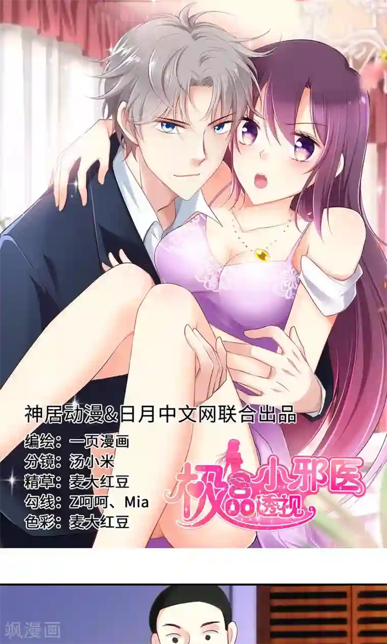 圣医重生计划第47话