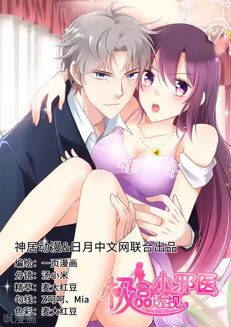 圣医重生计划第49话