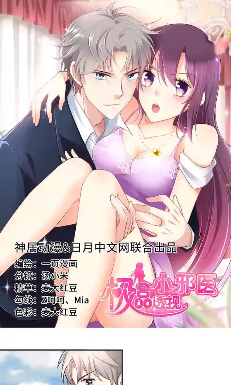 圣医重生计划第52话