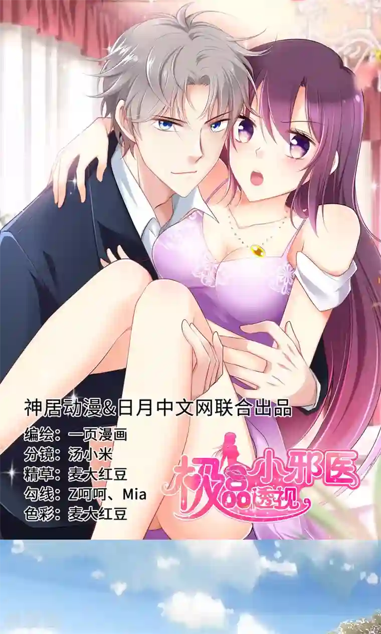 圣医重生计划第53话