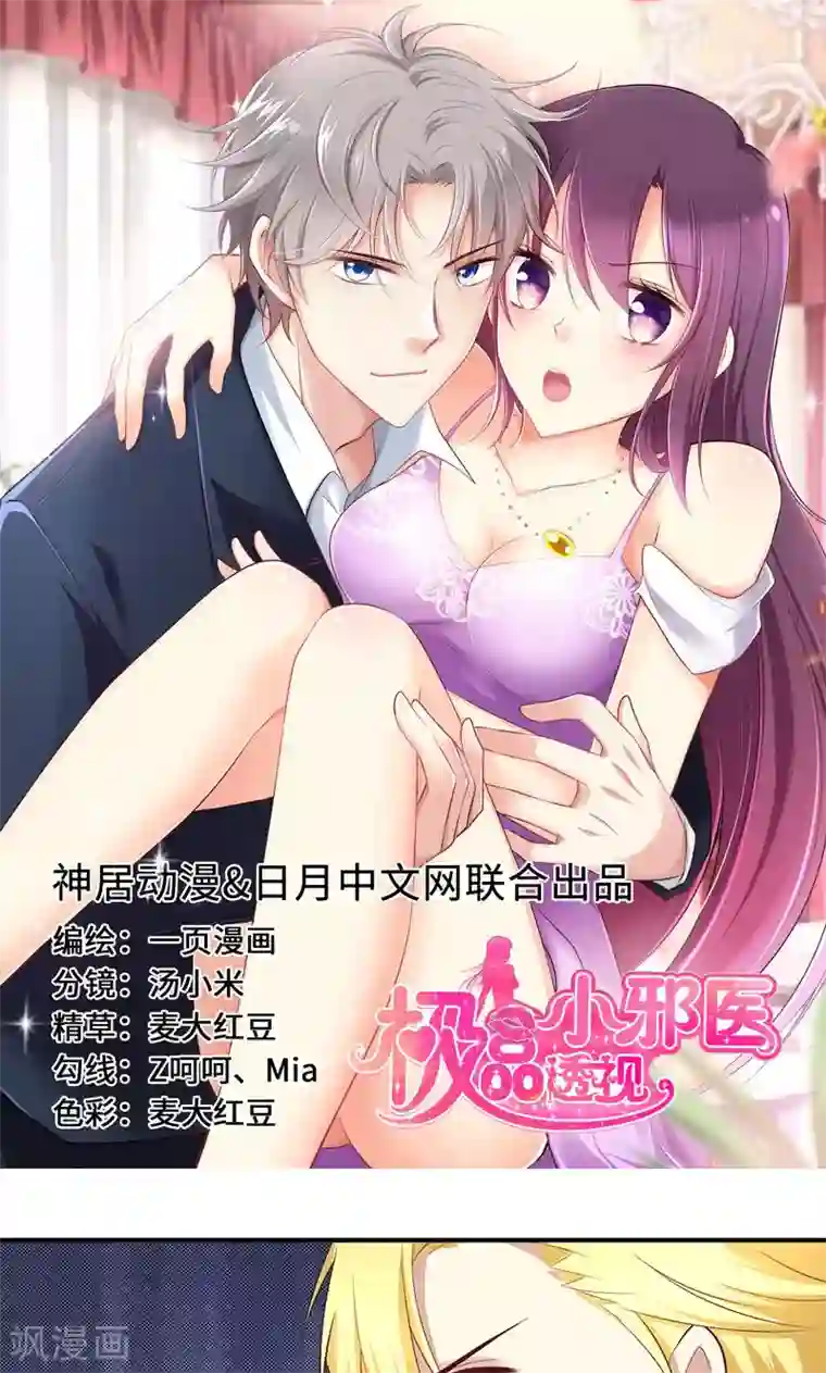 圣医重生计划第54话