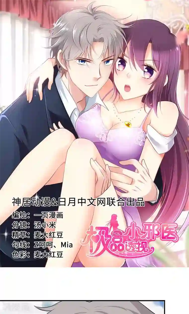 圣医重生计划第55话